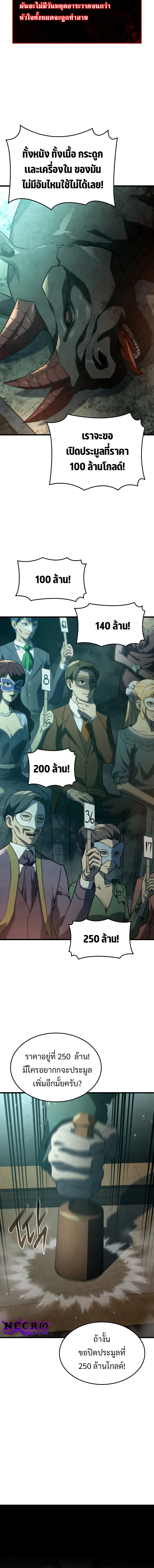 Revenge of the Iron-Blooded Sword Hound ตอนที่ 22 page 5