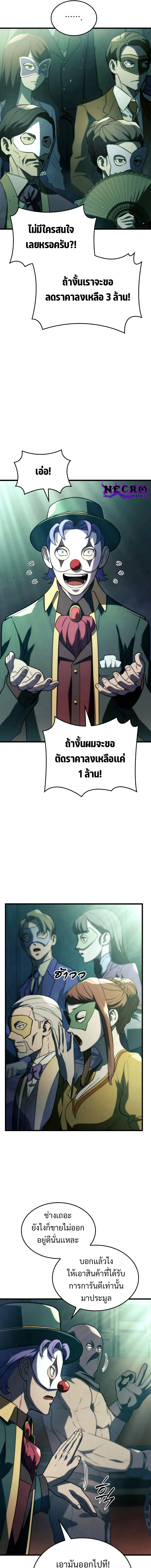 Revenge of the Iron-Blooded Sword Hound ตอนที่ 22 page 8