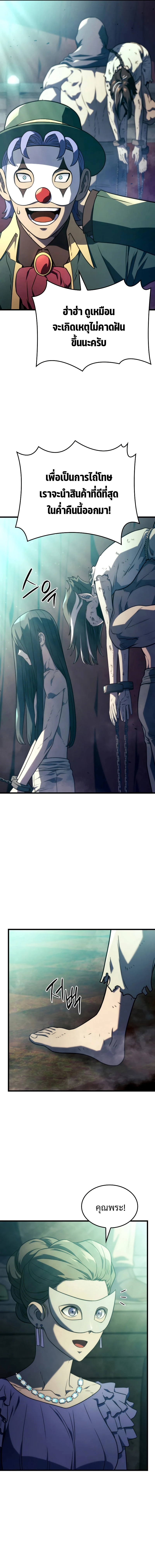 Revenge of the Iron-Blooded Sword Hound ตอนที่ 22 page 10