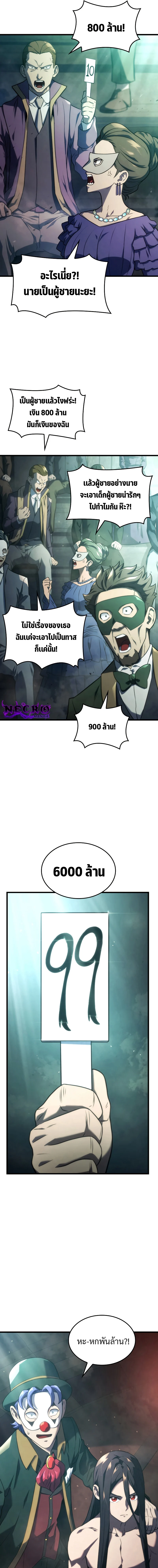 Revenge of the Iron-Blooded Sword Hound ตอนที่ 22 page 12