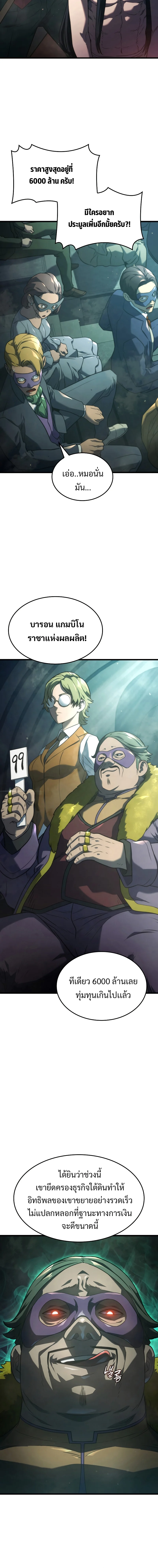 Revenge of the Iron-Blooded Sword Hound ตอนที่ 22 page 13