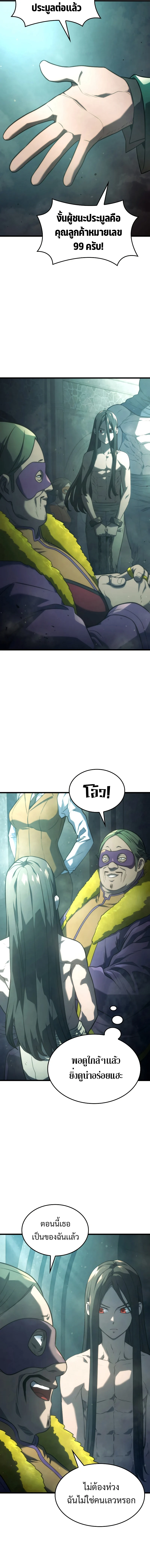 Revenge of the Iron-Blooded Sword Hound ตอนที่ 22 page 15