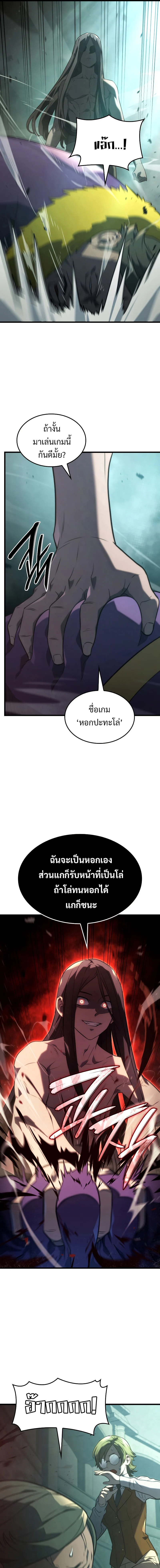 Revenge of the Iron-Blooded Sword Hound ตอนที่ 22 page 18