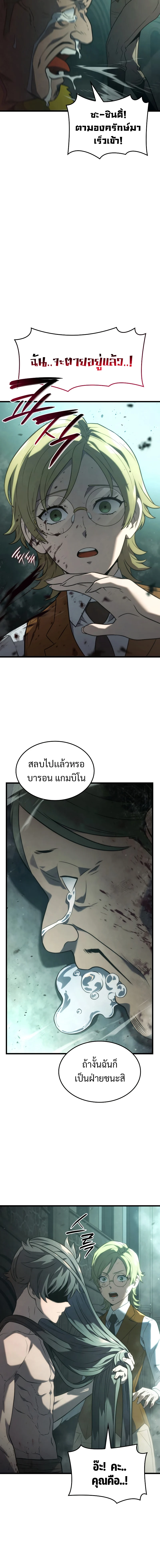 Revenge of the Iron-Blooded Sword Hound ตอนที่ 22 page 19