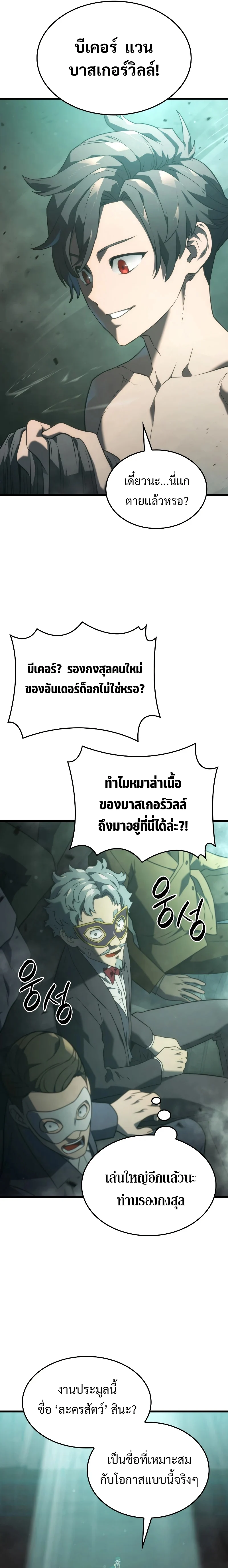 Revenge of the Iron-Blooded Sword Hound ตอนที่ 22 page 20