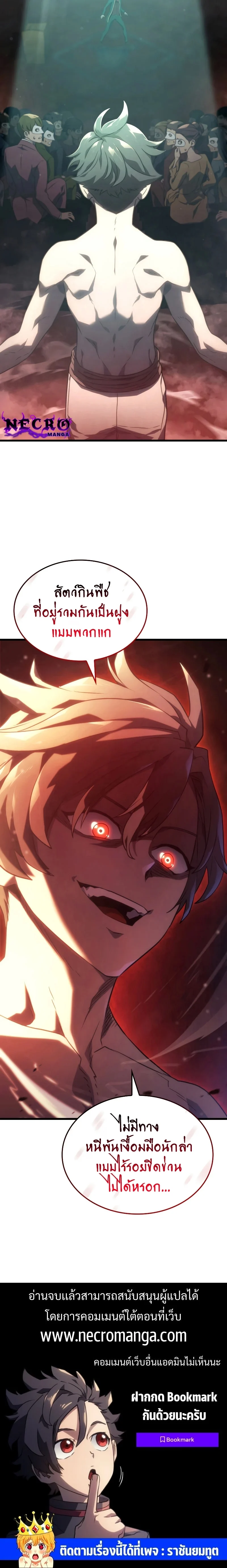 Revenge of the Iron-Blooded Sword Hound ตอนที่ 22 page 21