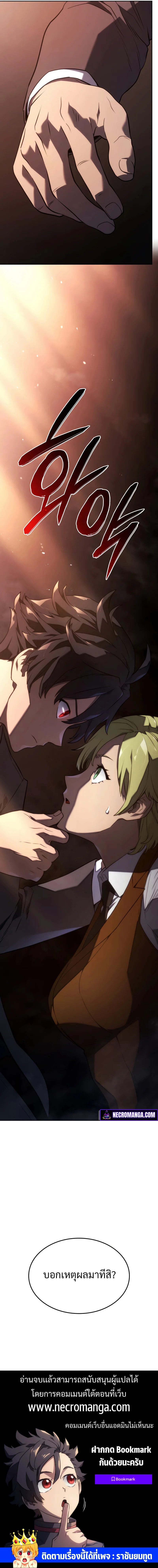 Revenge of the Iron-Blooded Sword Hound ตอนที่ 24 page 13