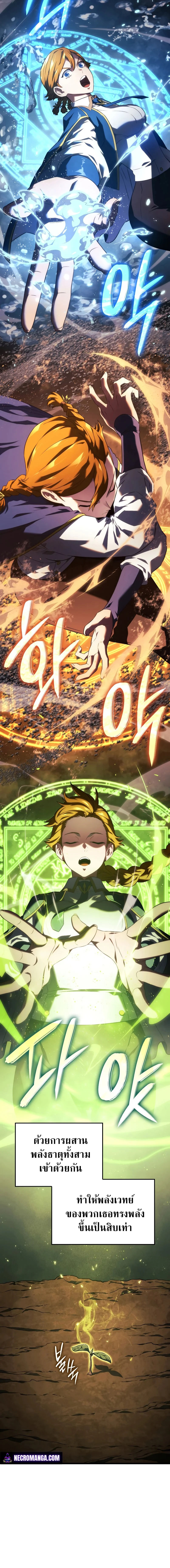 Revenge of the Iron-Blooded Sword Hound ตอนที่ 26 page 3