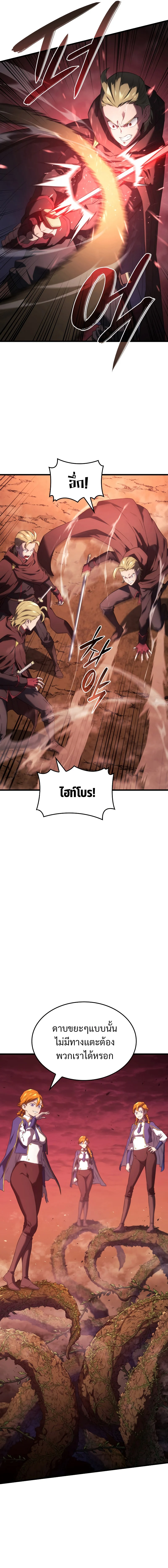 Revenge of the Iron-Blooded Sword Hound ตอนที่ 26 page 6