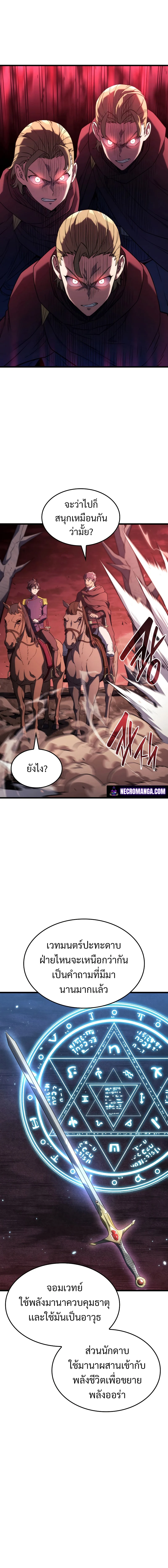 Revenge of the Iron-Blooded Sword Hound ตอนที่ 26 page 7