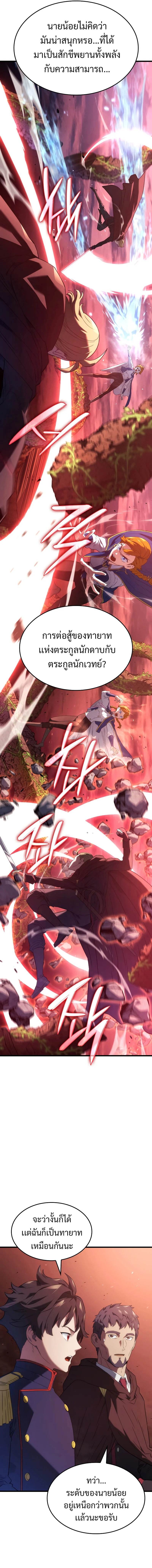 Revenge of the Iron-Blooded Sword Hound ตอนที่ 26 page 8