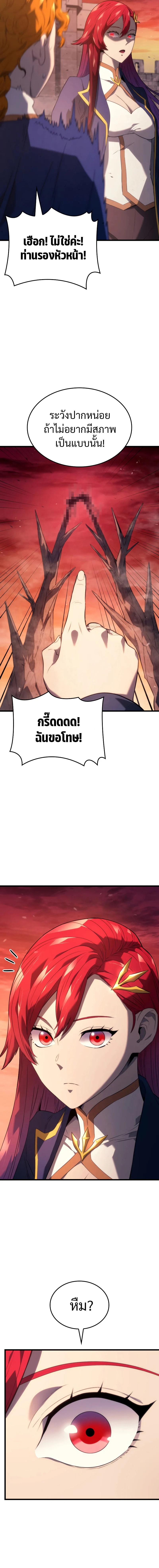 Revenge of the Iron-Blooded Sword Hound ตอนที่ 26 page 14