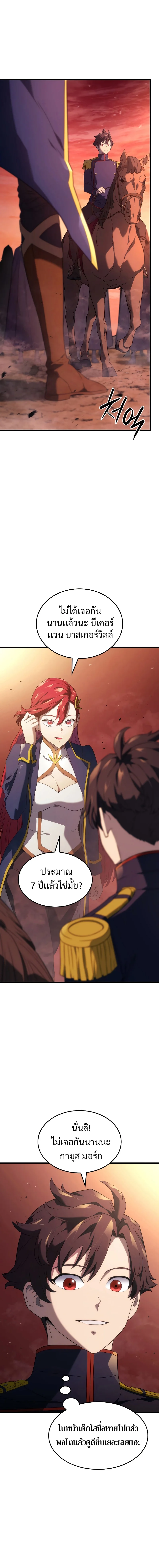 Revenge of the Iron-Blooded Sword Hound ตอนที่ 26 page 15