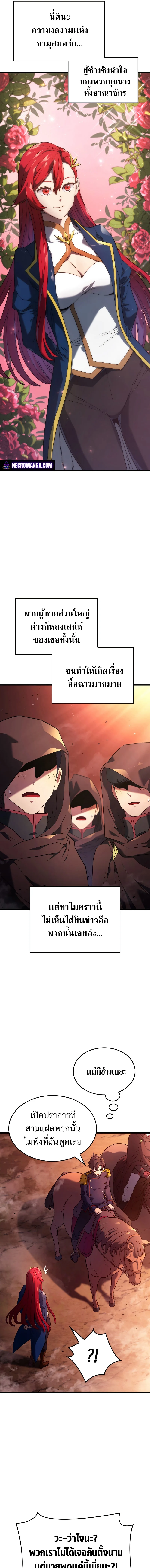 Revenge of the Iron-Blooded Sword Hound ตอนที่ 26 page 16