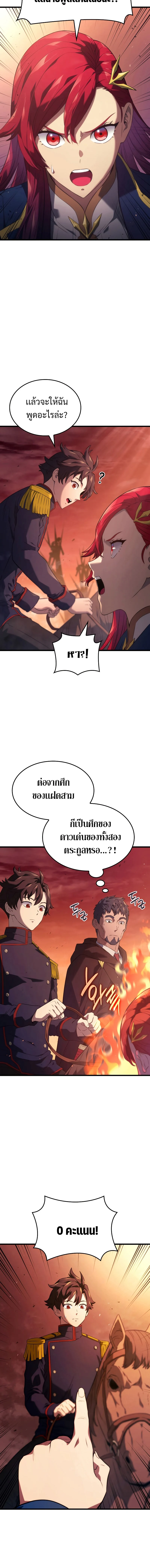 Revenge of the Iron-Blooded Sword Hound ตอนที่ 26 page 17