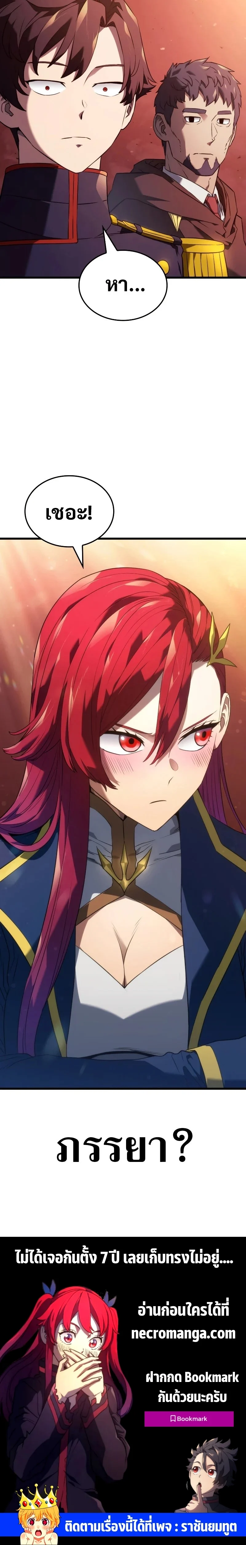 Revenge of the Iron-Blooded Sword Hound ตอนที่ 26 page 19