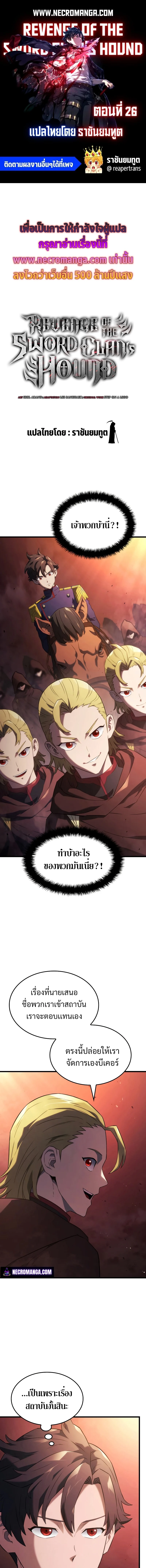 Revenge of the Iron-Blooded Sword Hound ตอนที่ 27 page 0