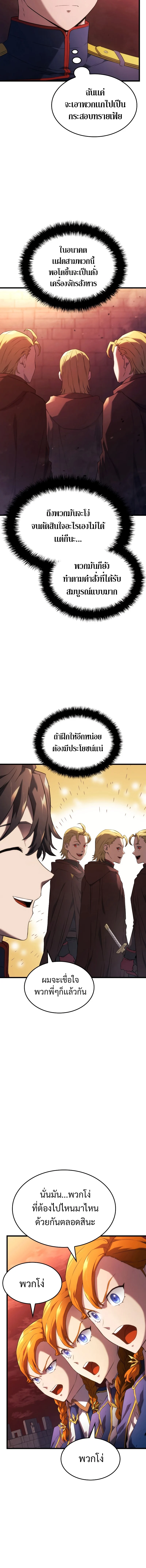 Revenge of the Iron-Blooded Sword Hound ตอนที่ 27 page 1