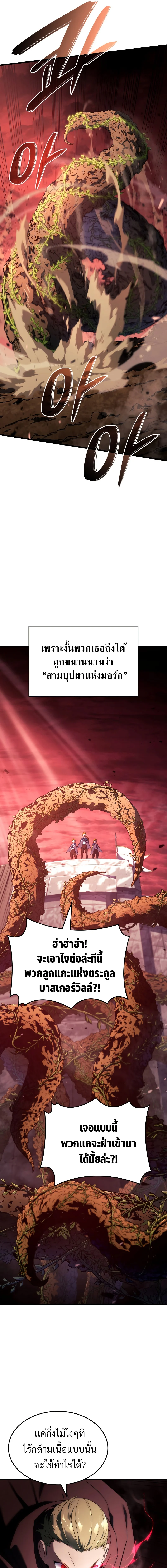 Revenge of the Iron-Blooded Sword Hound ตอนที่ 27 page 4