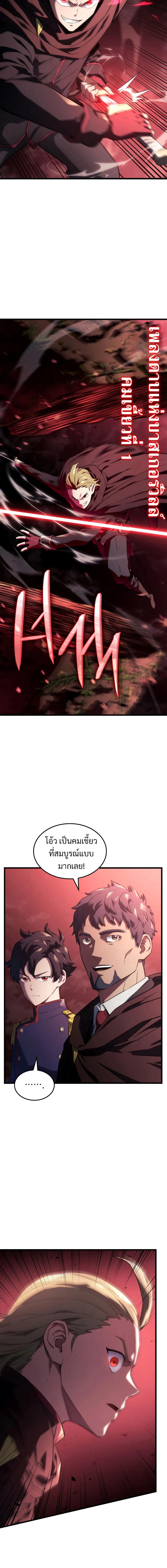 Revenge of the Iron-Blooded Sword Hound ตอนที่ 27 page 5