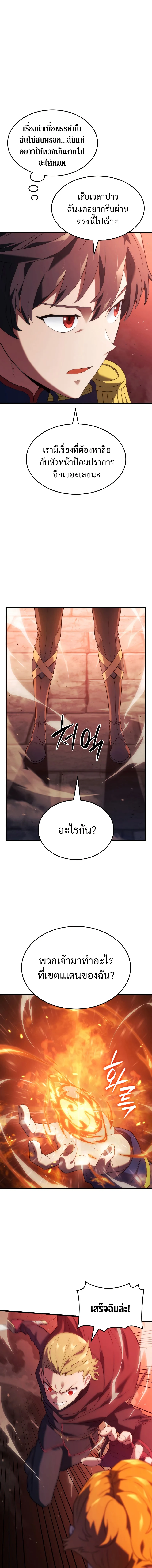 Revenge of the Iron-Blooded Sword Hound ตอนที่ 27 page 9