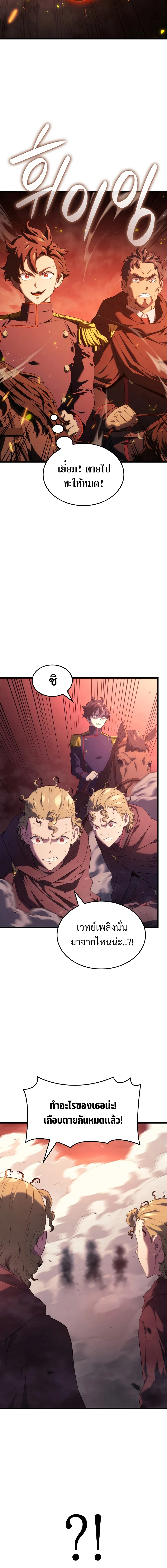 Revenge of the Iron-Blooded Sword Hound ตอนที่ 27 page 11