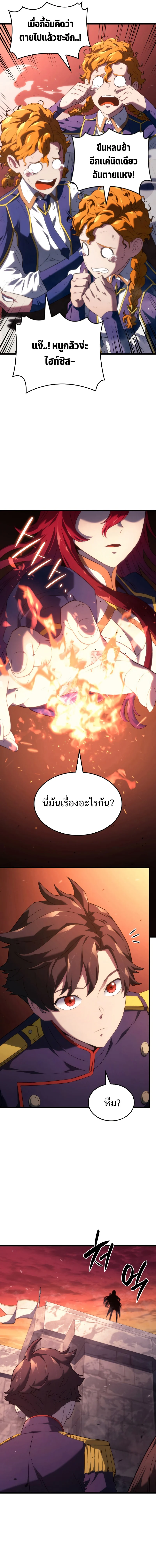 Revenge of the Iron-Blooded Sword Hound ตอนที่ 27 page 12