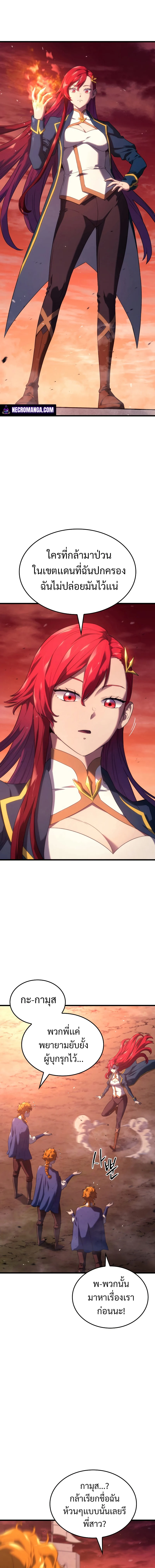 Revenge of the Iron-Blooded Sword Hound ตอนที่ 27 page 13