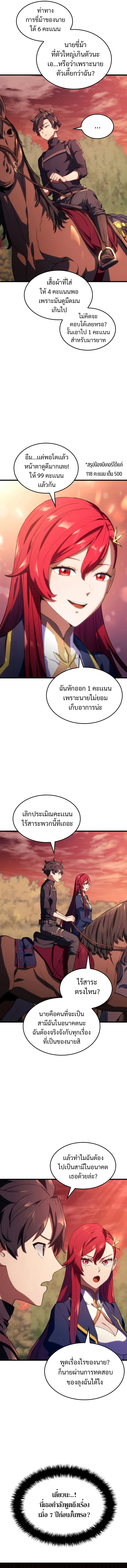 Revenge of the Iron-Blooded Sword Hound ตอนที่ 28 page 2