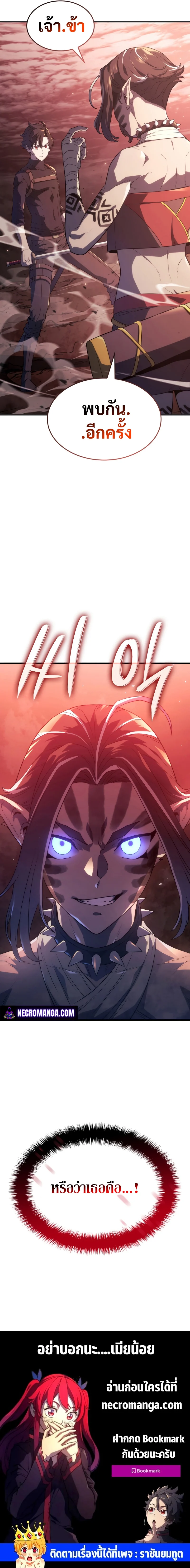 Revenge of the Iron-Blooded Sword Hound ตอนที่ 29 page 15