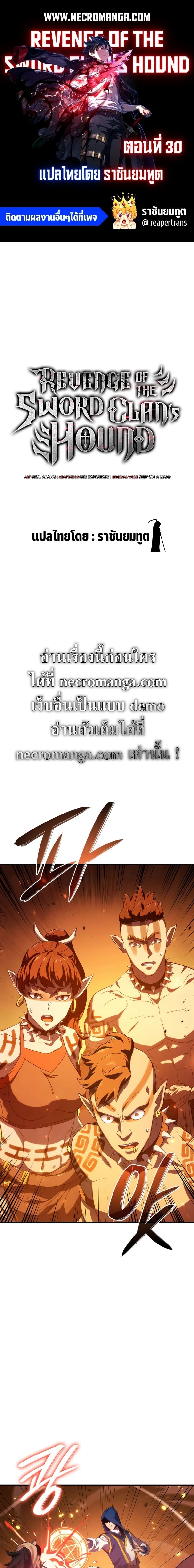 Revenge of the Iron-Blooded Sword Hound ตอนที่ 30 page 0