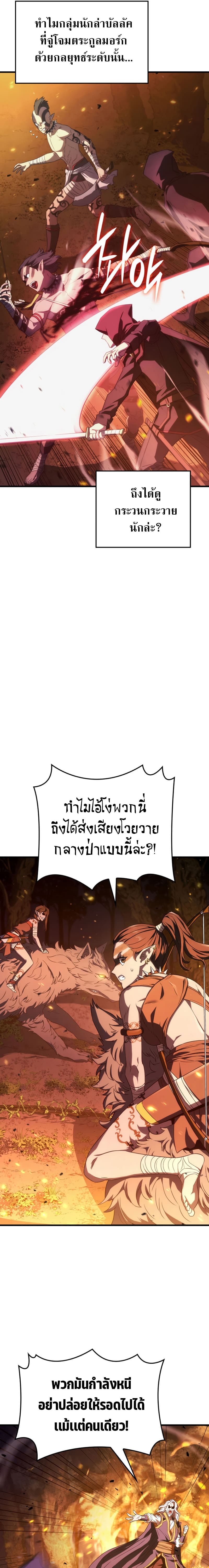 Revenge of the Iron-Blooded Sword Hound ตอนที่ 30 page 2