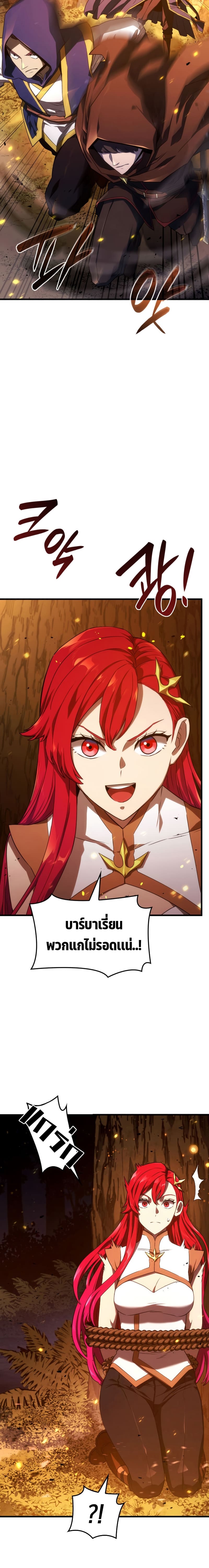 Revenge of the Iron-Blooded Sword Hound ตอนที่ 30 page 3