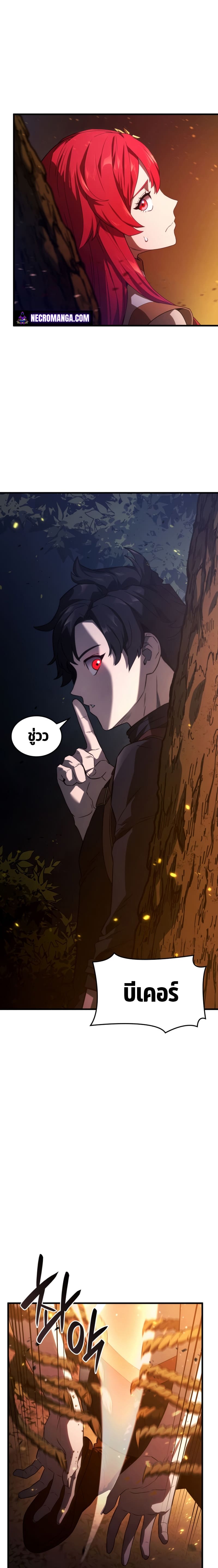 Revenge of the Iron-Blooded Sword Hound ตอนที่ 30 page 4