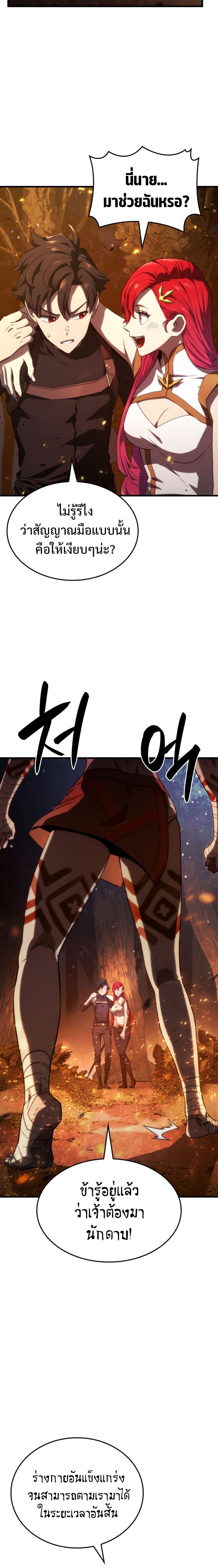 Revenge of the Iron-Blooded Sword Hound ตอนที่ 30 page 5