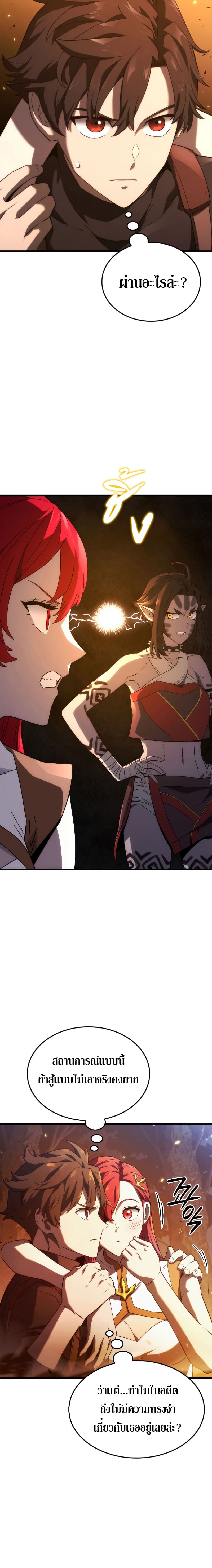 Revenge of the Iron-Blooded Sword Hound ตอนที่ 30 page 7