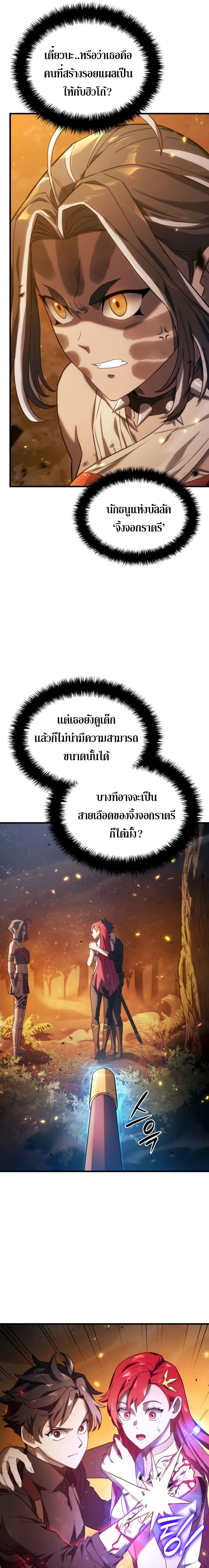 Revenge of the Iron-Blooded Sword Hound ตอนที่ 30 page 8