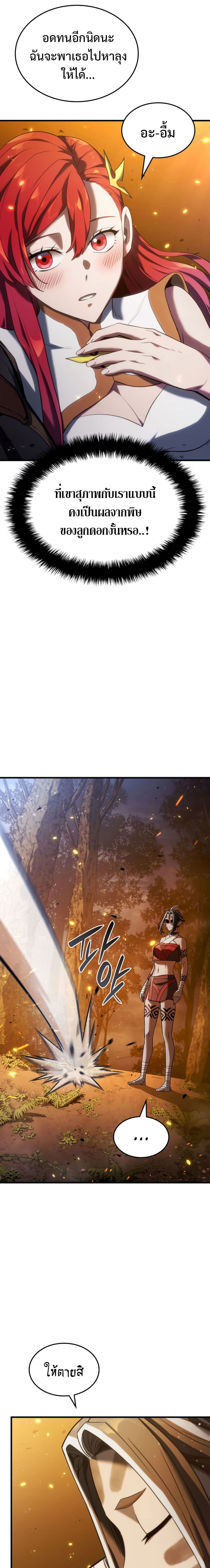 Revenge of the Iron-Blooded Sword Hound ตอนที่ 30 page 10