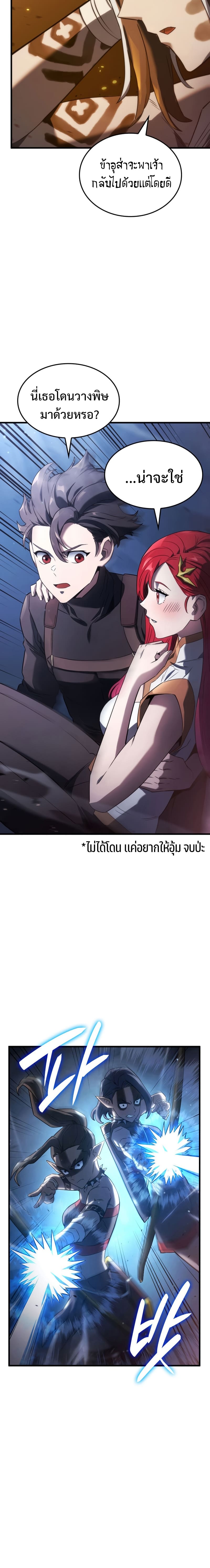 Revenge of the Iron-Blooded Sword Hound ตอนที่ 30 page 11