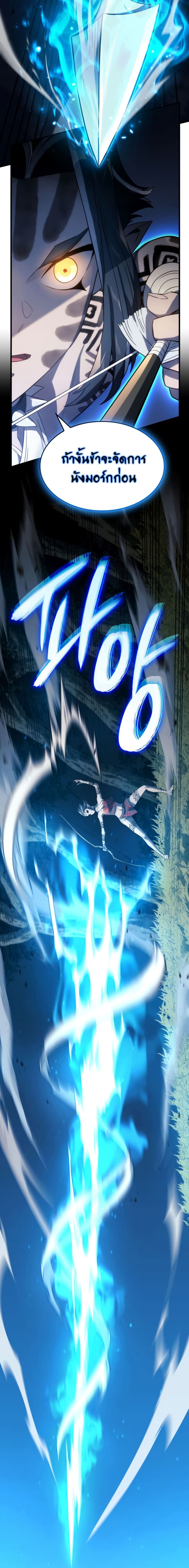 Revenge of the Iron-Blooded Sword Hound ตอนที่ 30 page 13