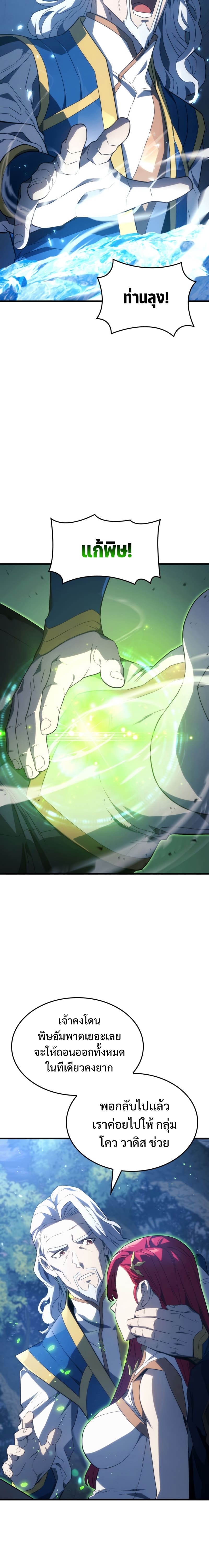 Revenge of the Iron-Blooded Sword Hound ตอนที่ 30 page 17