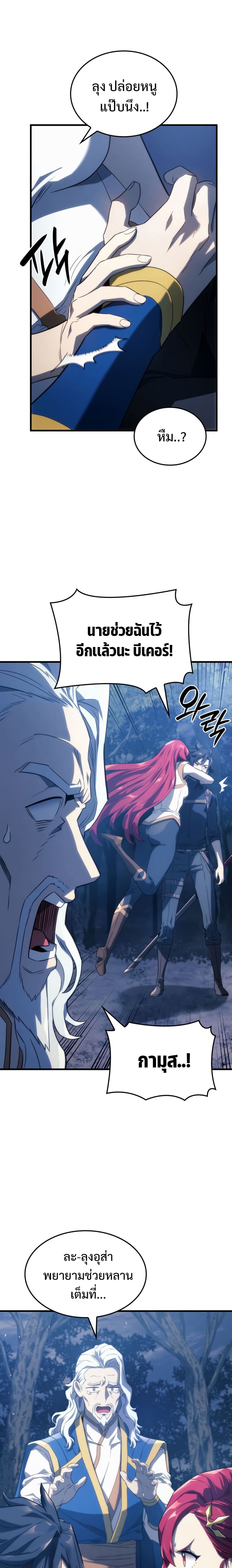 Revenge of the Iron-Blooded Sword Hound ตอนที่ 30 page 18