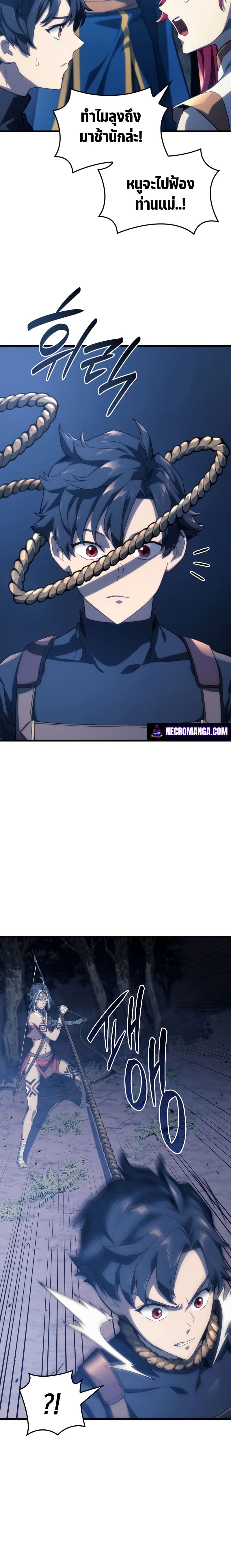 Revenge of the Iron-Blooded Sword Hound ตอนที่ 30 page 19