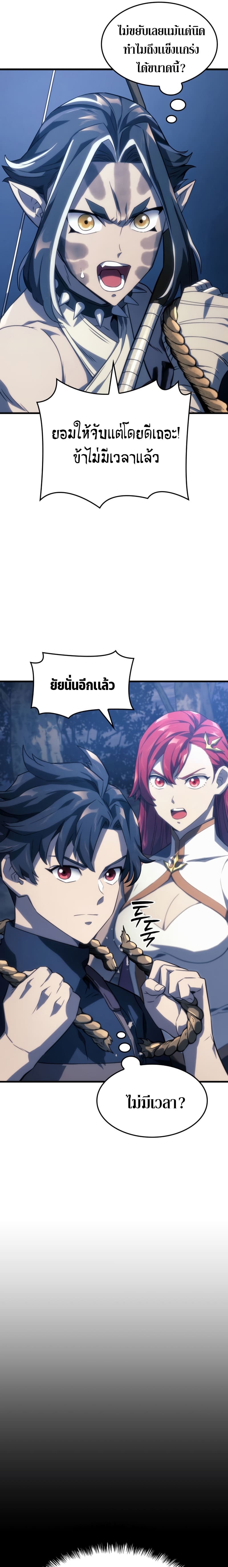 Revenge of the Iron-Blooded Sword Hound ตอนที่ 30 page 20