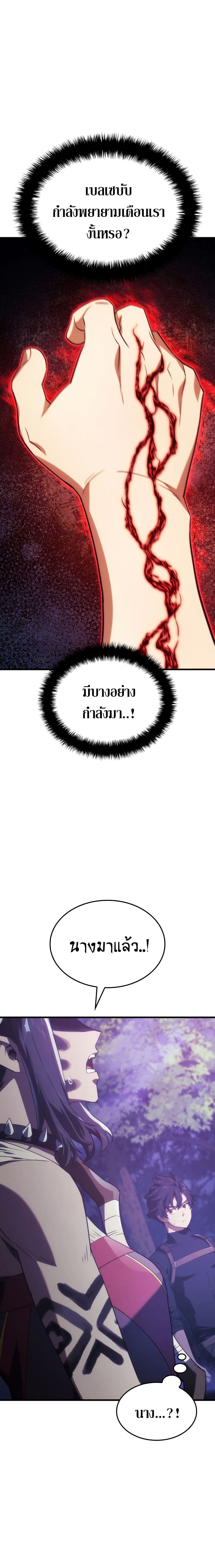 Revenge of the Iron-Blooded Sword Hound ตอนที่ 30 page 23