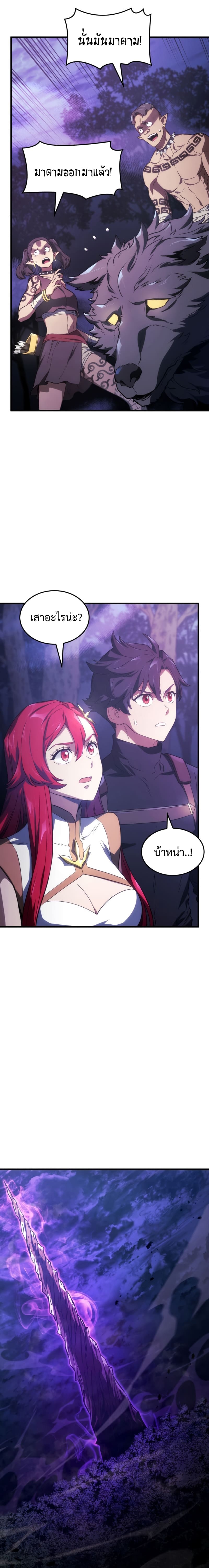 Revenge of the Iron-Blooded Sword Hound ตอนที่ 30 page 25