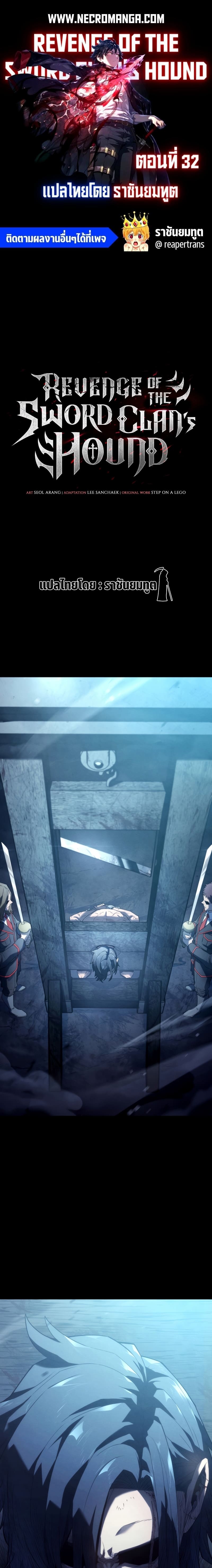 Revenge of the Iron-Blooded Sword Hound ตอนที่ 33 page 0