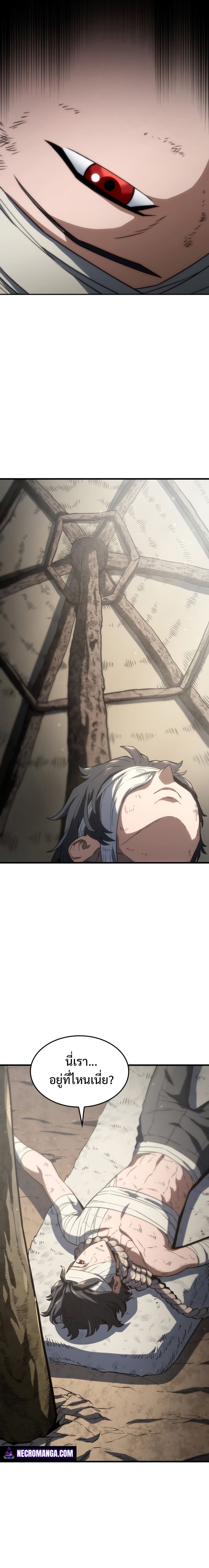 Revenge of the Iron-Blooded Sword Hound ตอนที่ 33 page 5