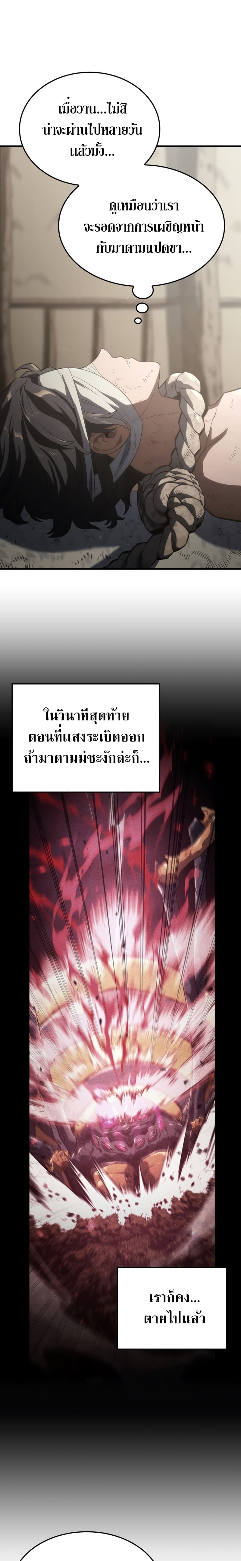 Revenge of the Iron-Blooded Sword Hound ตอนที่ 33 page 6