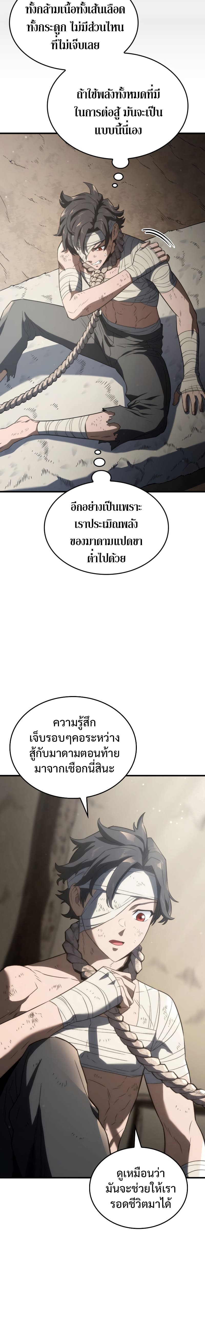 Revenge of the Iron-Blooded Sword Hound ตอนที่ 33 page 7